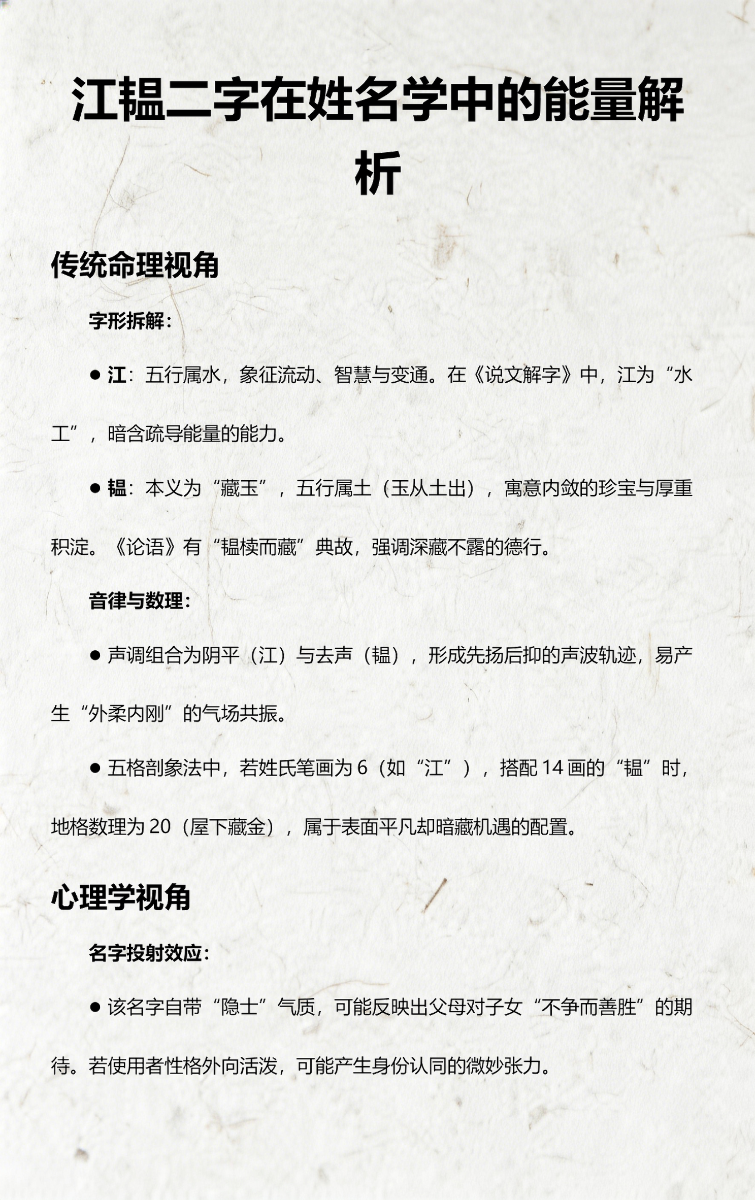 论语姓名(论语名字由来) 论语姓名(论语名字由来)