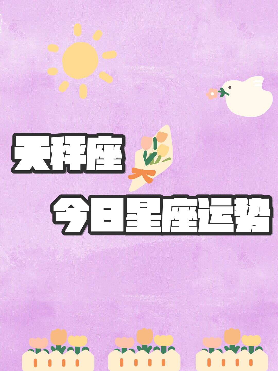 今日运势明日运势查询(今日运势明日运势查询巨蟹座)