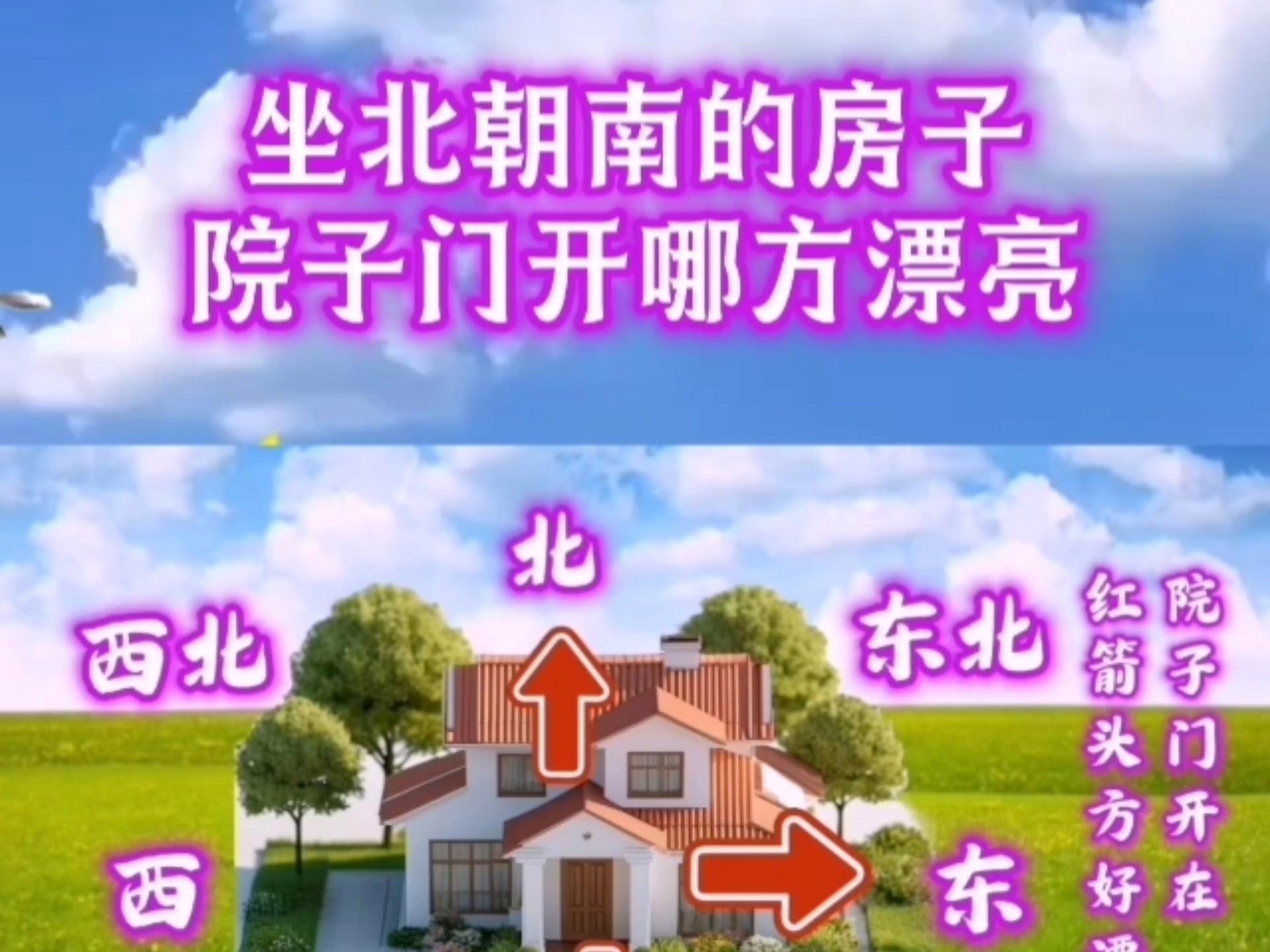 坐北朝南的大门最忌讳三个地方(坐北朝南的大门最忌讳三个地方吗) 坐北朝南的大门最忌讳三个地方(坐北朝南的大门最忌讳三个地方吗)