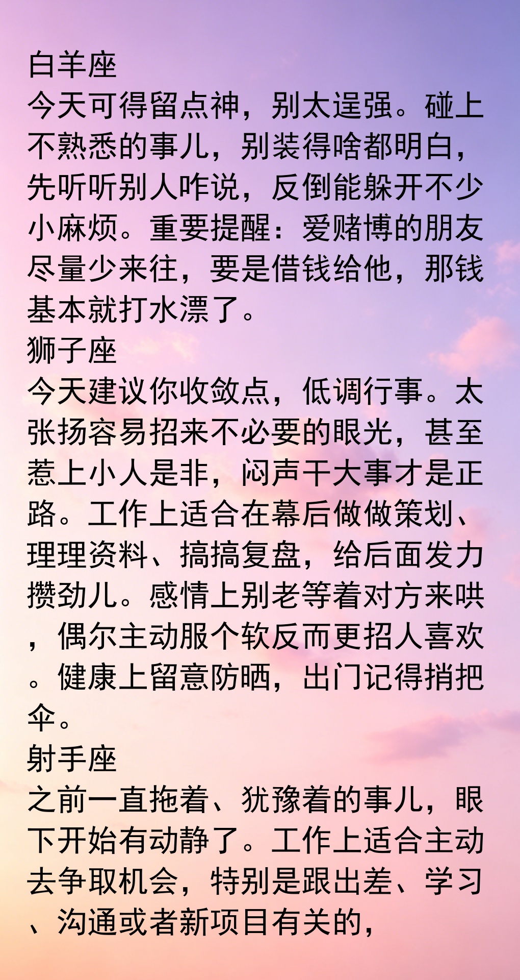 8月星座运势完整版(7月星座运势完整版2026)