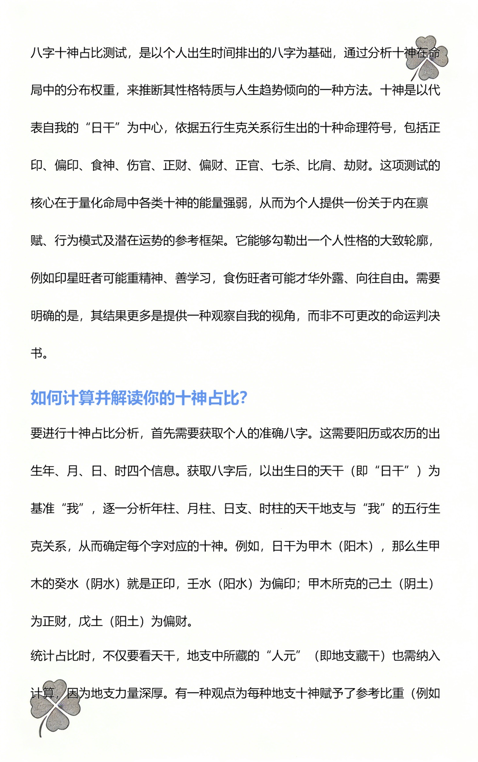 检测八字测算今日运势(检测八字测算今日运势的方法)