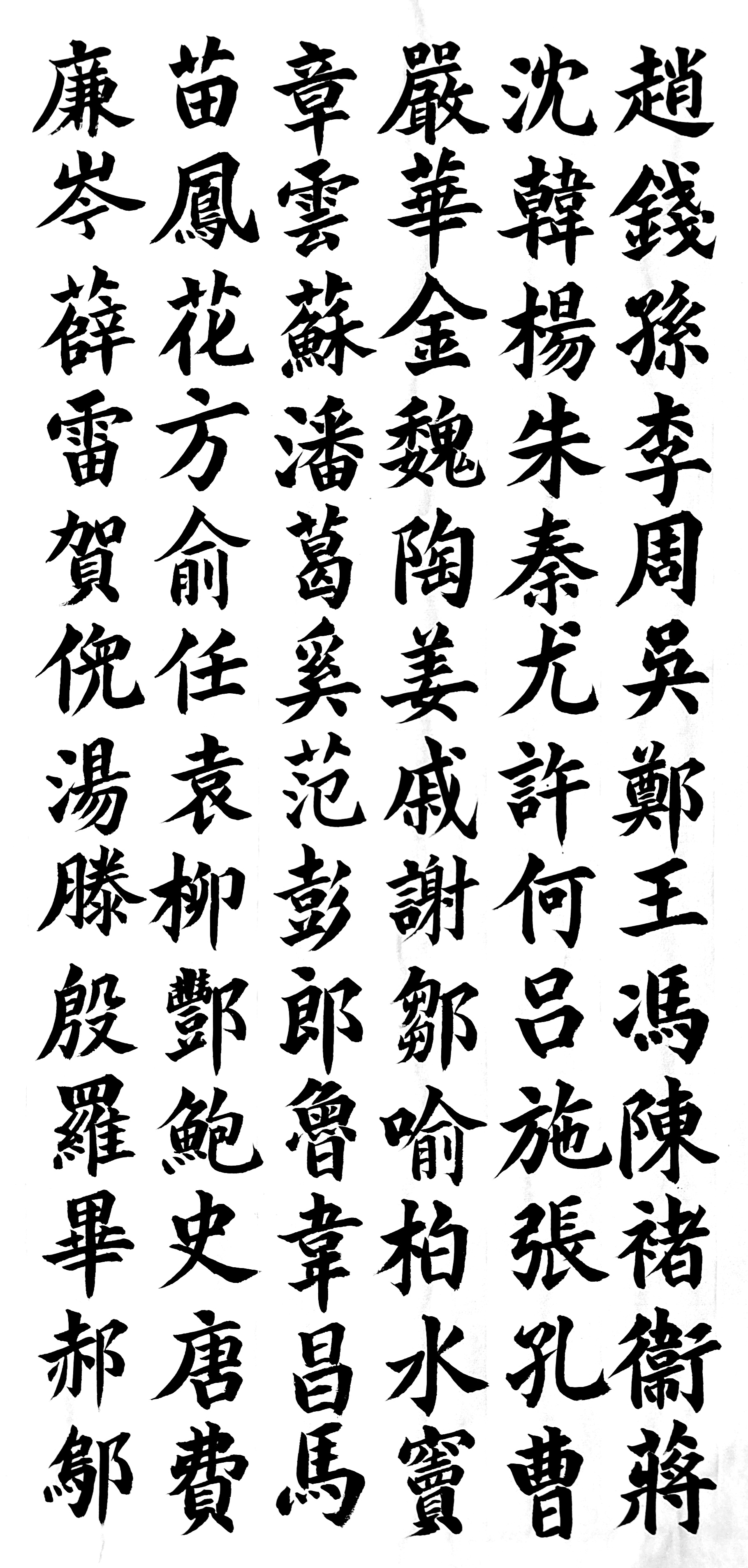 百家姓完整版全文免费(百家姓全文完整版大字版) 百家姓完整版全文免费(百家姓全文完整版大字版)