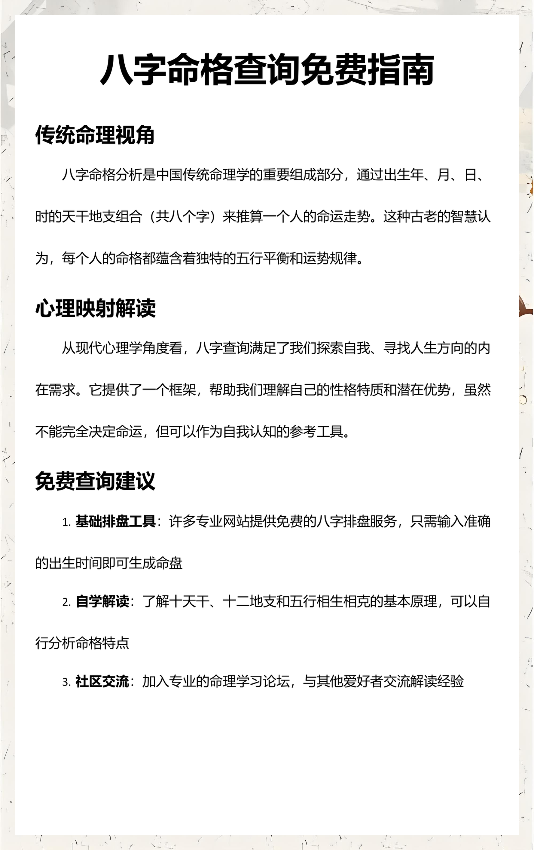 查询八字命格免费(问真八字排盘免费版)