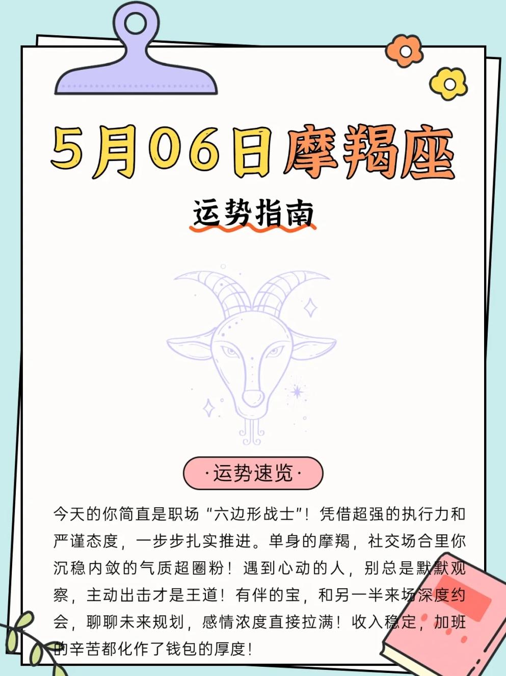 摩羯座今日最佳运势女(摩羯座今日运势女第一星座)