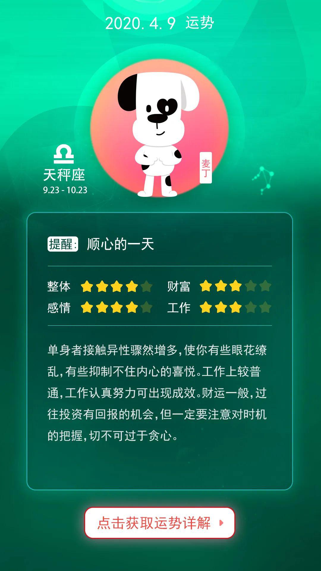 星座运势查询非常网(星座运势每日查询更新非常运势)