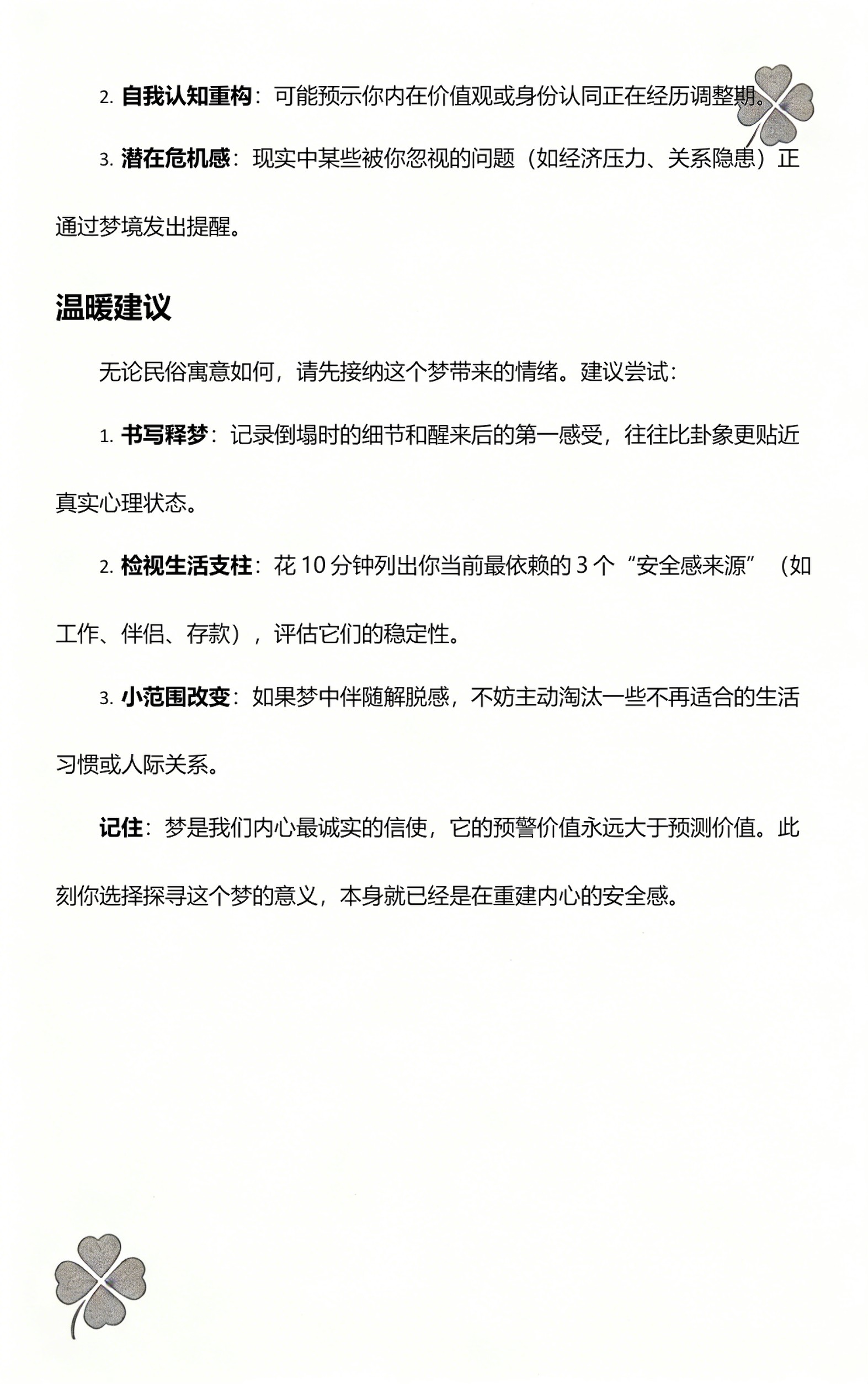周公解梦房屋倒塌的详细解析(周公解梦房屋倒塌的详细解析是什么)