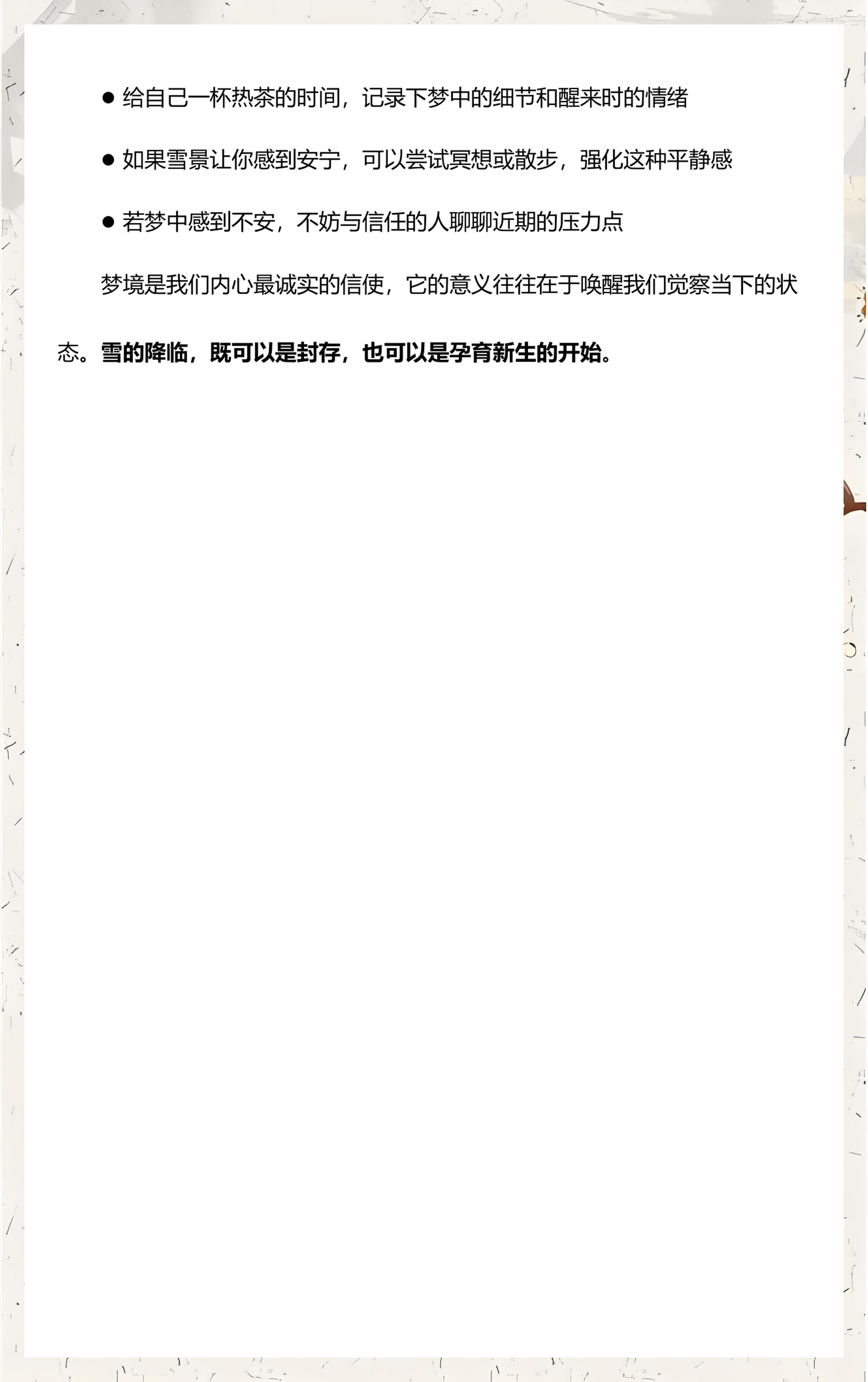 周公解梦下雪解析(周公解梦下雪代表什么)