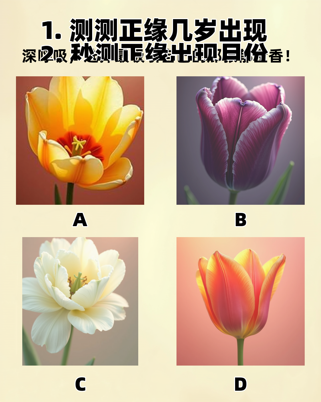测正缘桃花何时到来(正缘桃花测另一半的相貌)