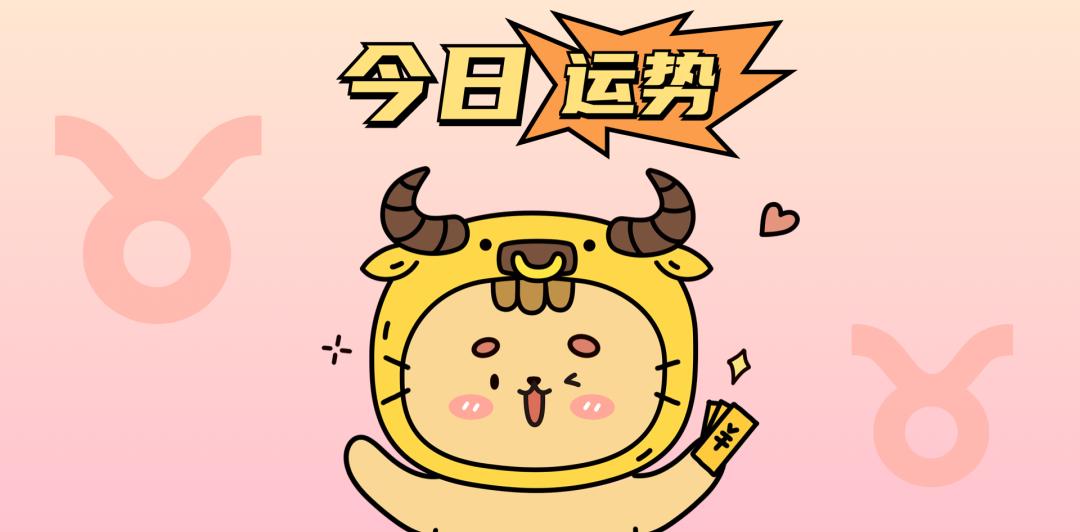 金牛座今天财运怎么进(金牛座今天财运提升方法)