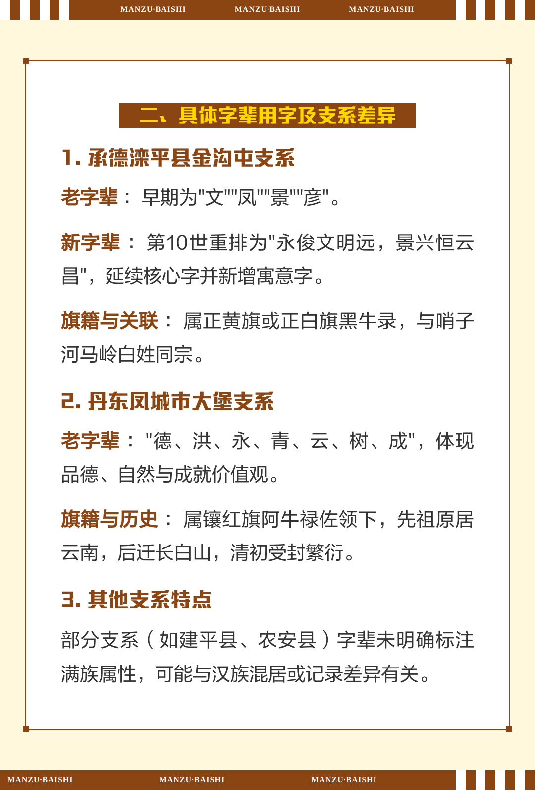 满族全部姓氏(满族全部姓氏有哪些) 满族全部姓氏(满族全部姓氏有哪些)