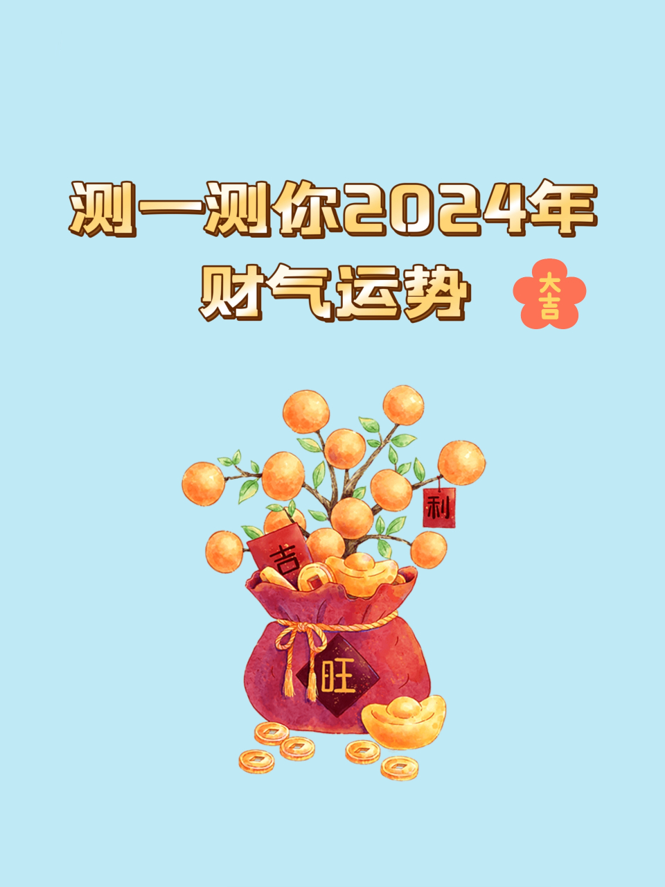 测试今日运势(测今日运势每日一签入口)