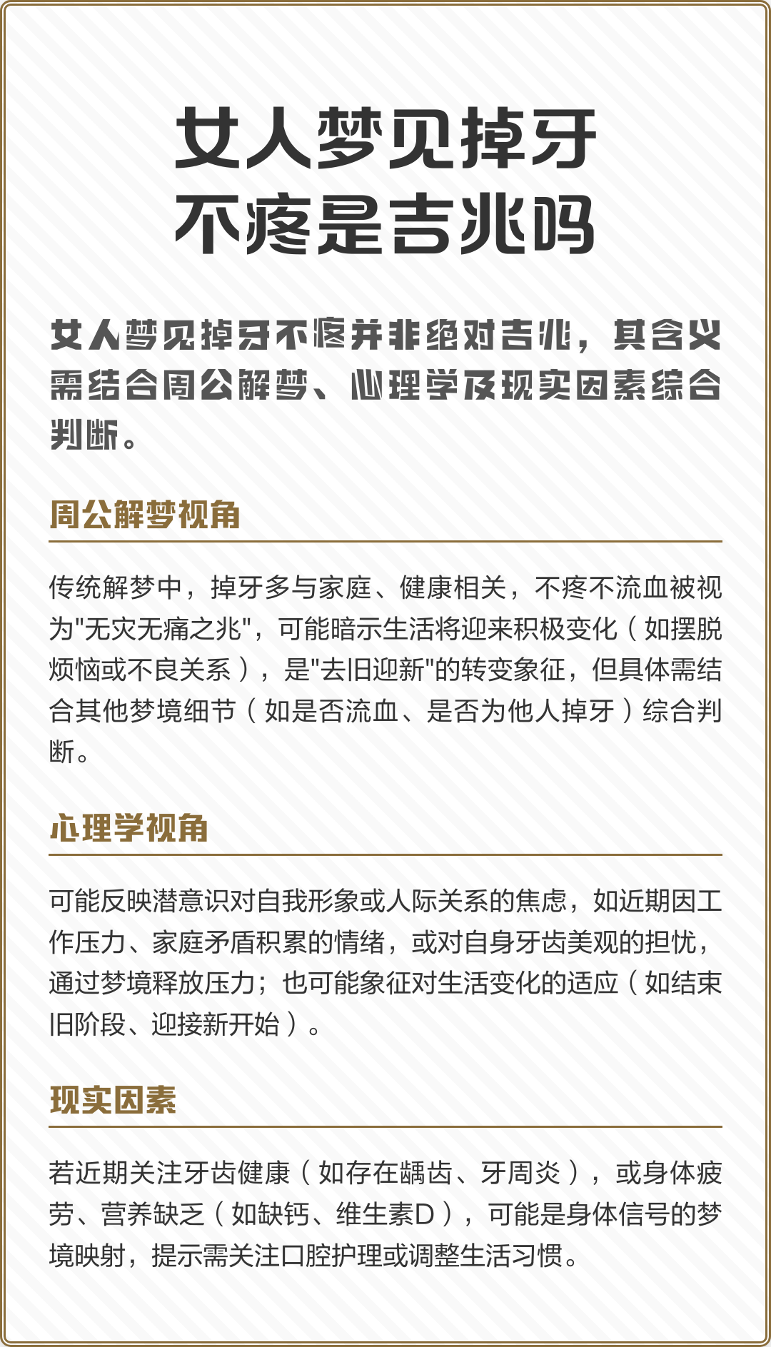 50多岁女人梦见掉牙什么预兆(50多岁女人梦见掉牙什么预兆而且自己还把它弄碎了)
