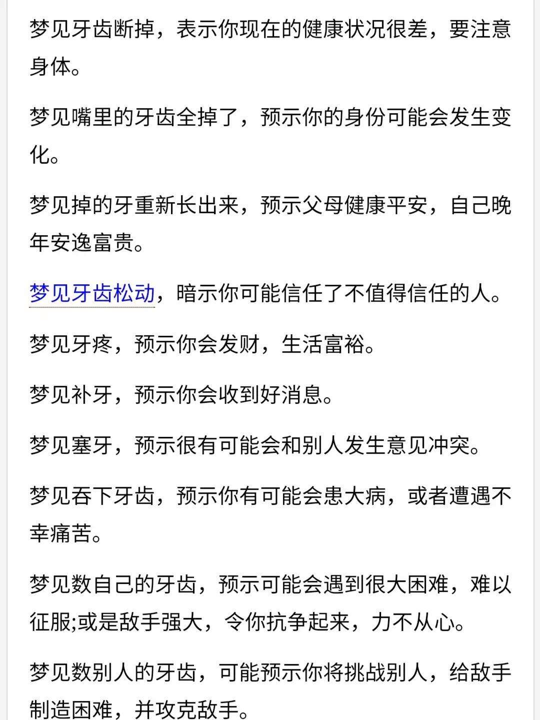 50多岁女人梦见掉牙什么预兆(50多岁女人梦见掉牙什么预兆而且自己还把它弄碎了)