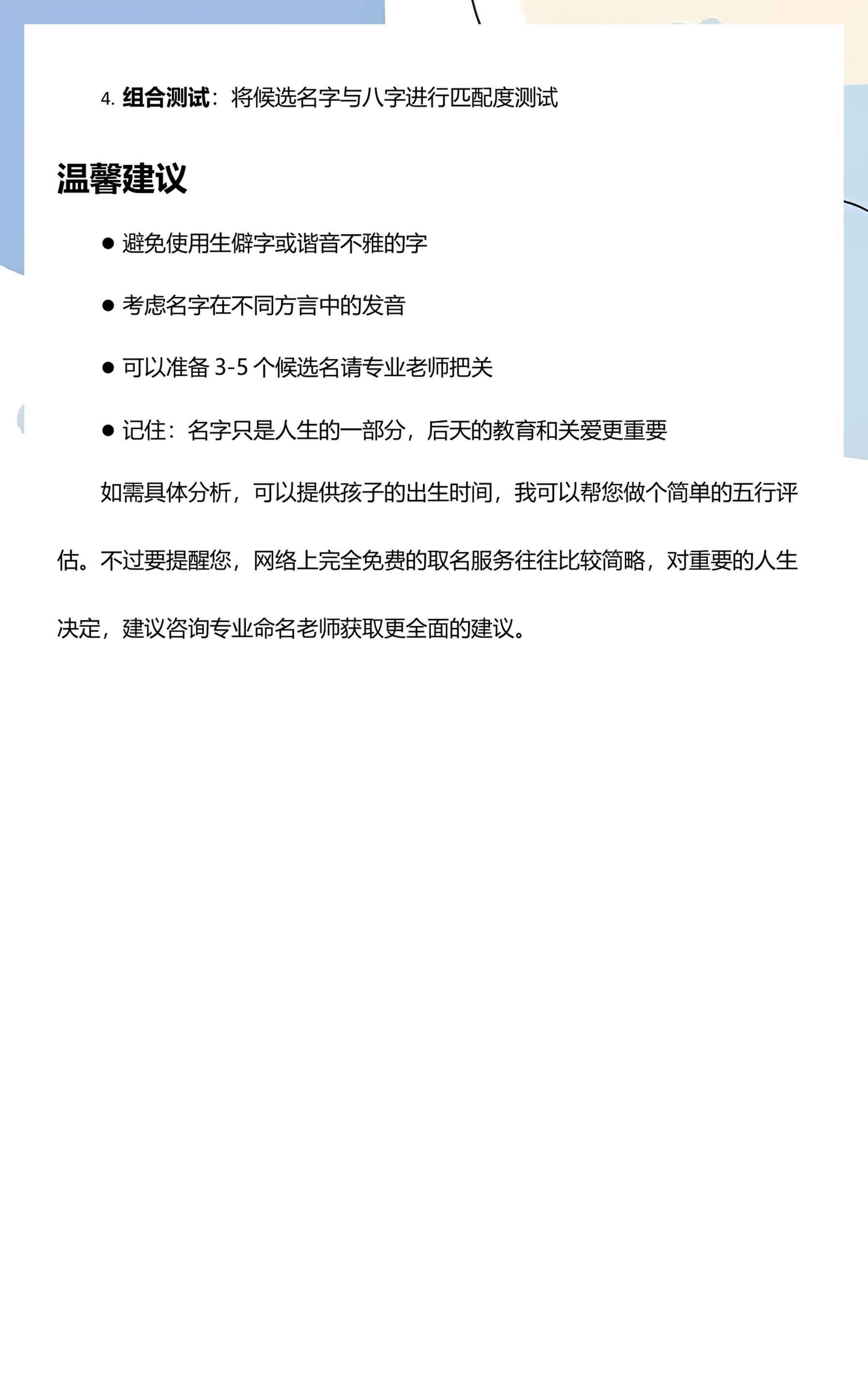 取名网生辰八字免(取名网生辰八字免费取名) 取名网生辰八字免(取名网生辰八字免费取名)