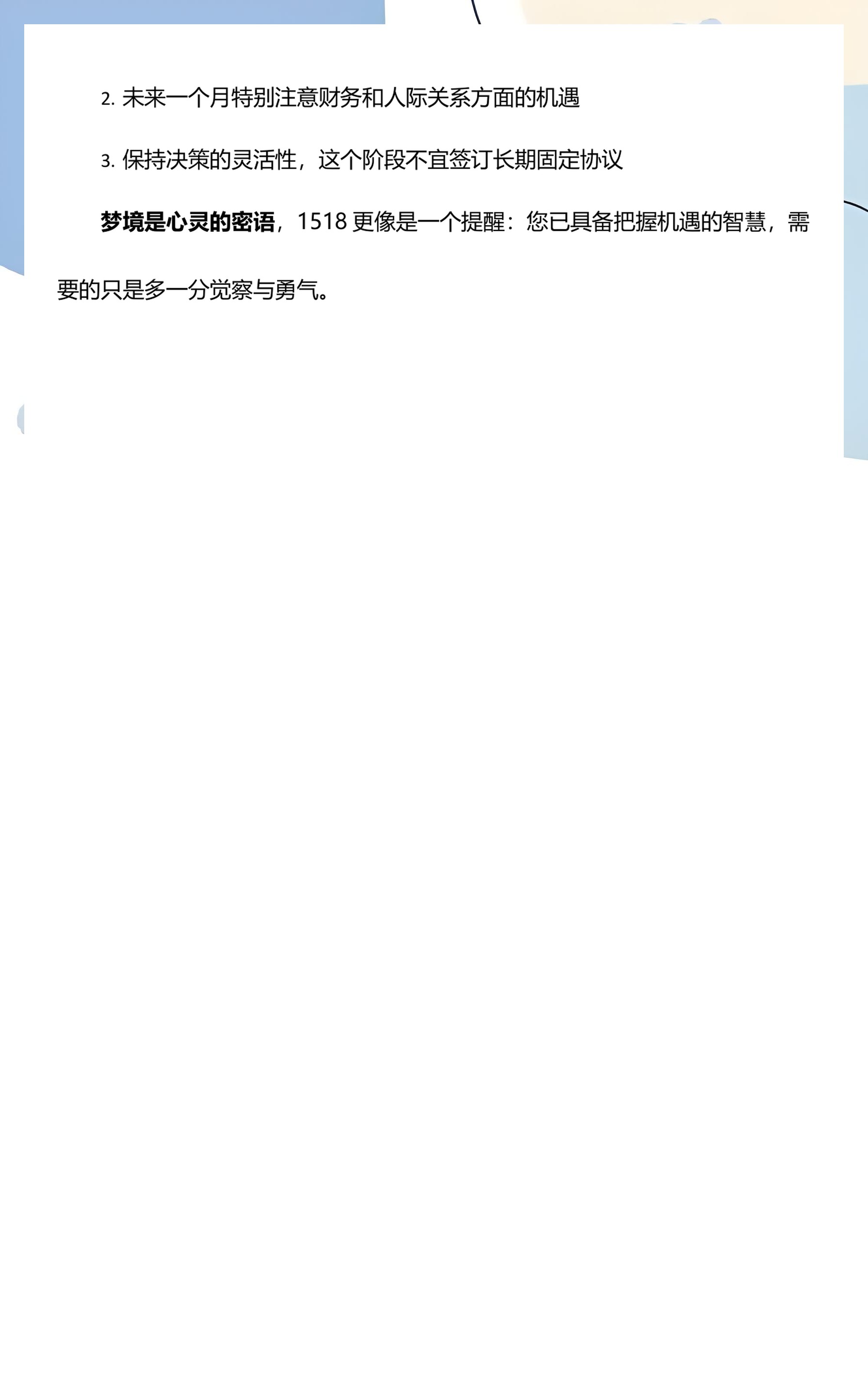1518周公解梦原版免费(2345免费查询梦2345官网) 1518周公解梦原版免费(2345免费查询梦2345官网)