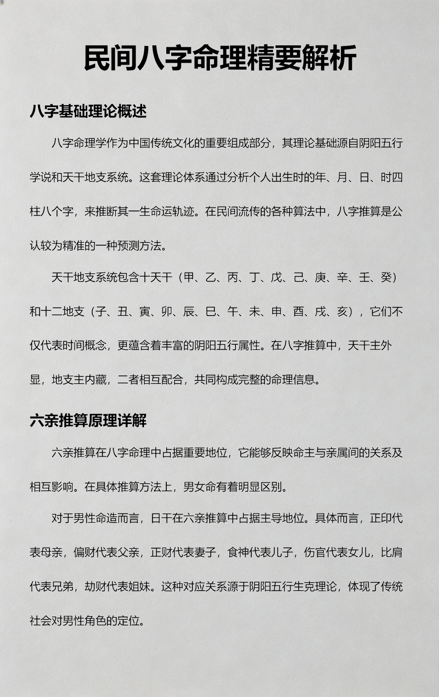 八字命理学电子书下载(八字命理学基础教程百度云)
