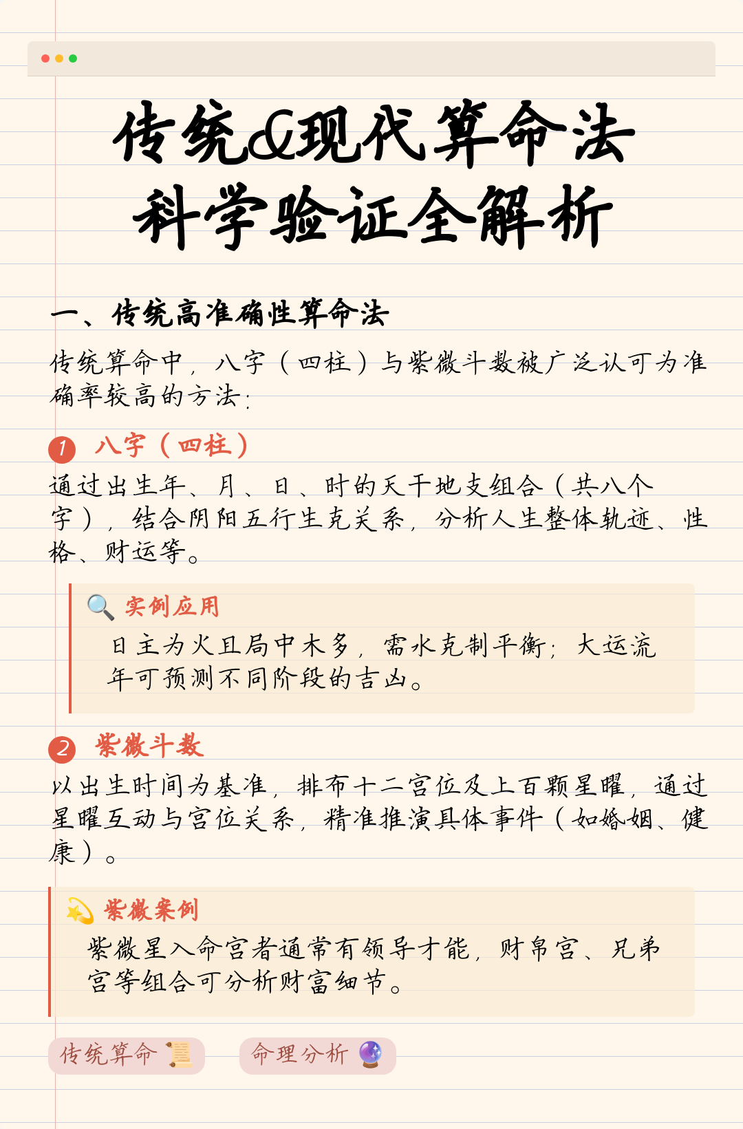 科学说八字能信吗(八字是科学还是迷信) 科学说八字能信吗(八字是科学还是迷信)