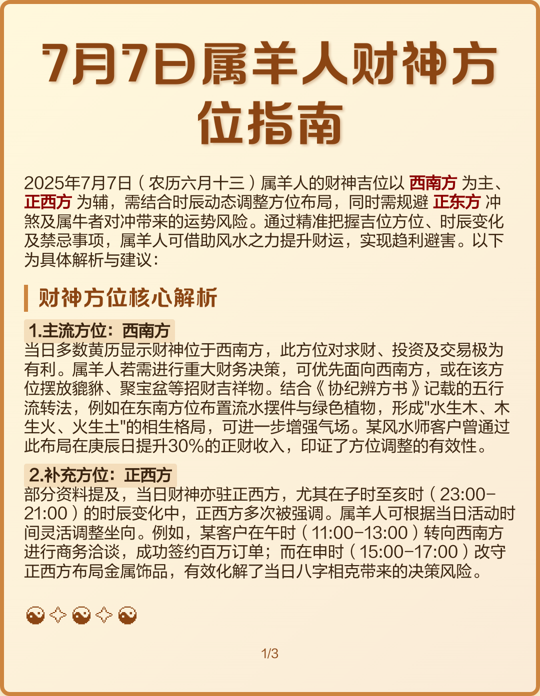 玄学风水大揭秘(玄学最厉害三个特征)