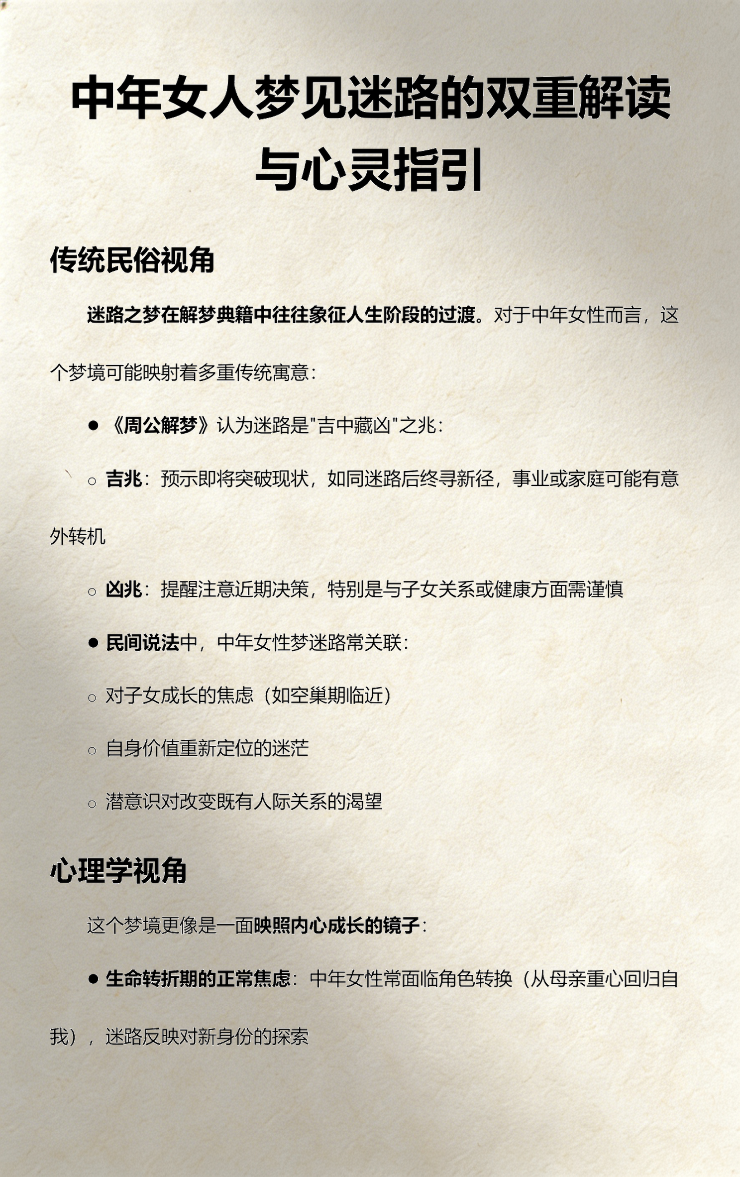 周公解梦大全查询迷路(周公解梦大全梦见迷路了)