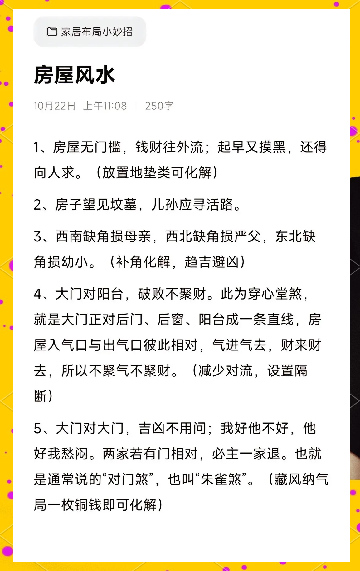 房屋风水学入门(房屋风水学知识大全)