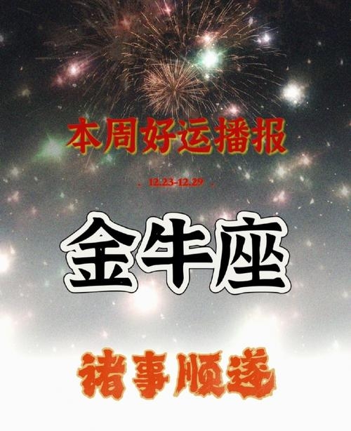 金牛座今天的运势查询(金牛座今天的运势查询社保网上怎么交)