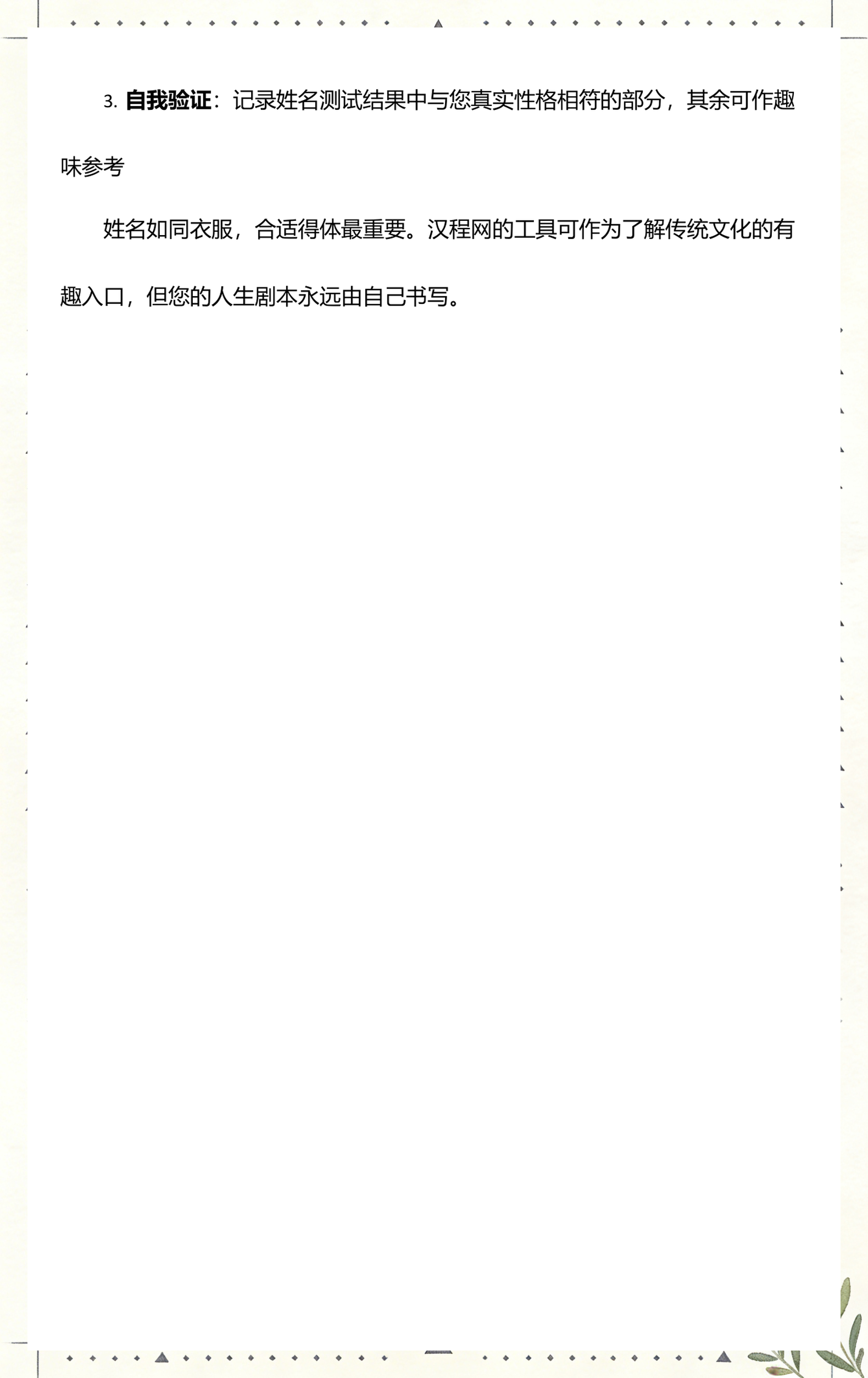 免费姓名评分打分汉程(汉程网姓名测试打分结果怎么看)