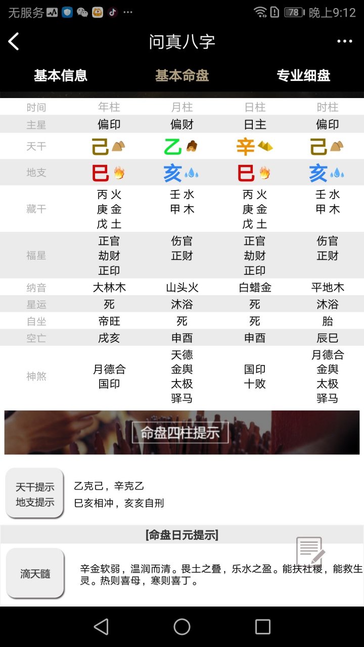 问真八字免费测试步骤(问真八字免费算命步骤图解) 问真八字免费测试步骤(问真八字免费算命步骤图解)