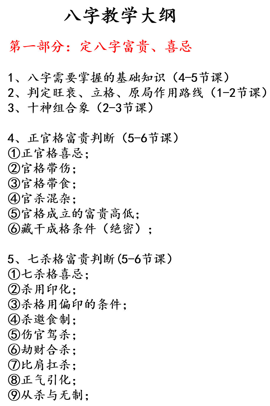 八字视频实战教程(八字实战视频完整版)