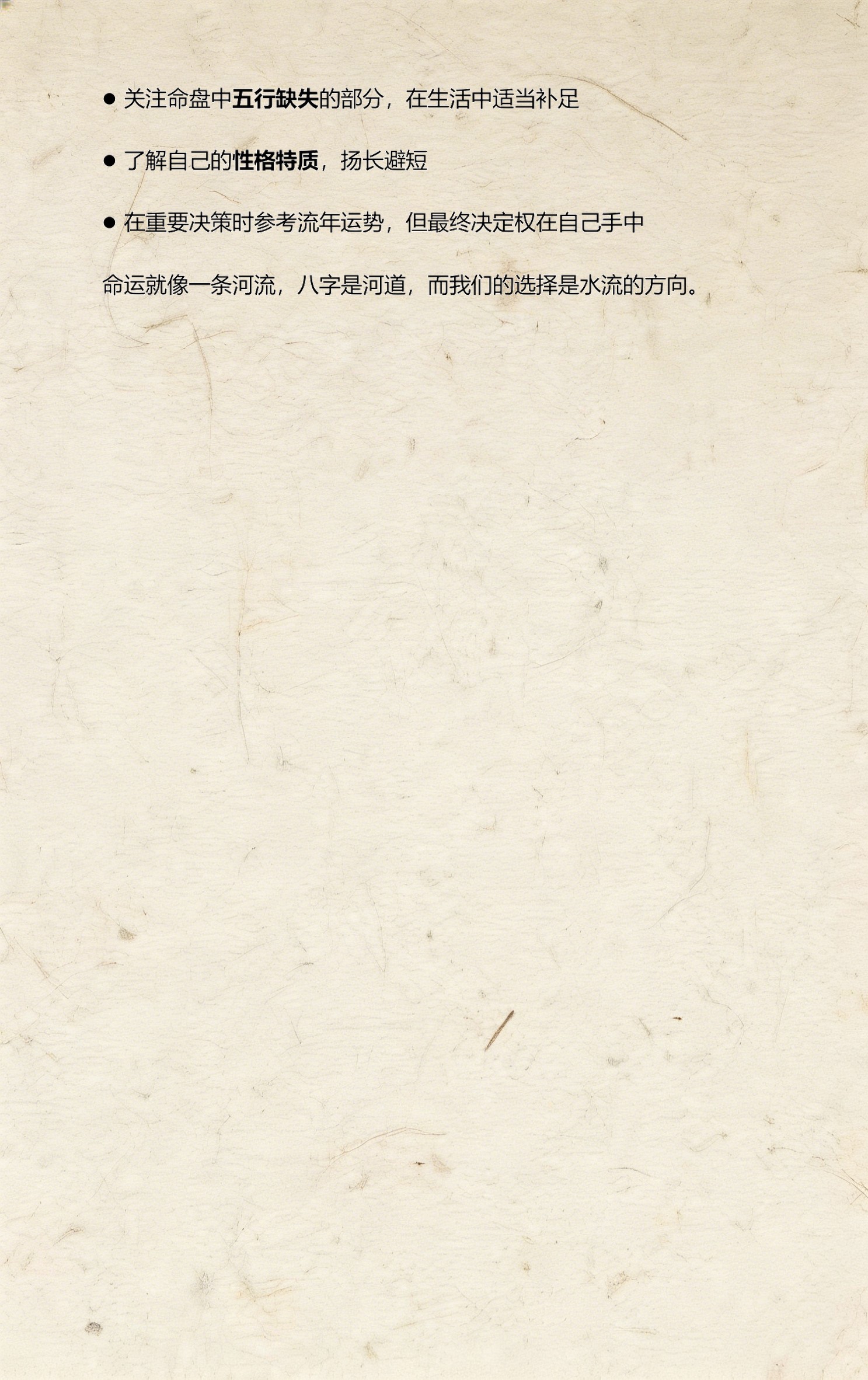 周易八字排盘免收费版(周易八字排盘app手机版)