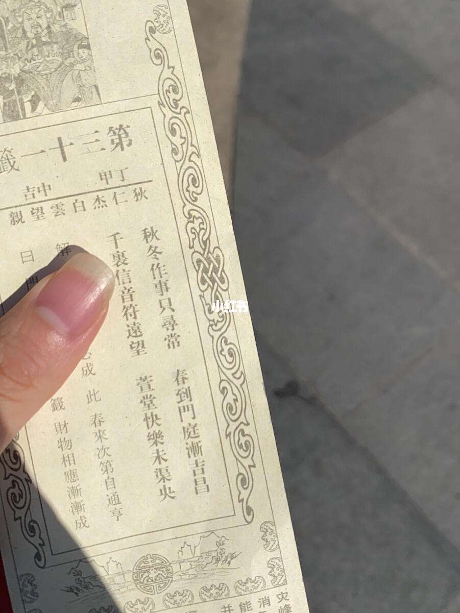 天下第一灵签完整版(天下第一灵签完整版免费)