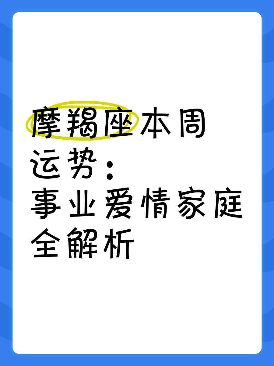 摩羯座本周整体运势怎么样(摩羯座本周运势总结) 摩羯座本周整体运势怎么样(摩羯座本周运势总结)