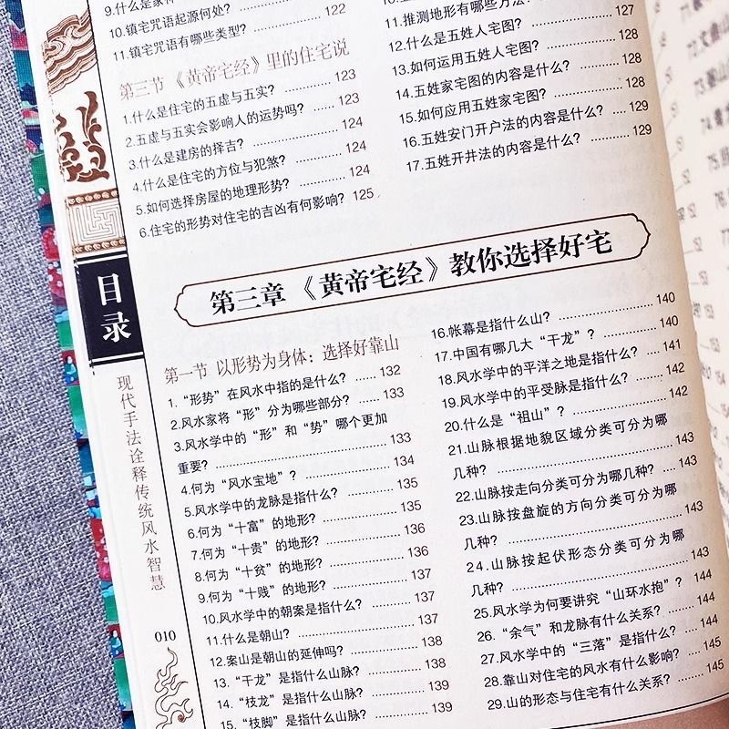 黄帝宅经风水全集免费下载(黄帝宅经风水心得pdf下载)