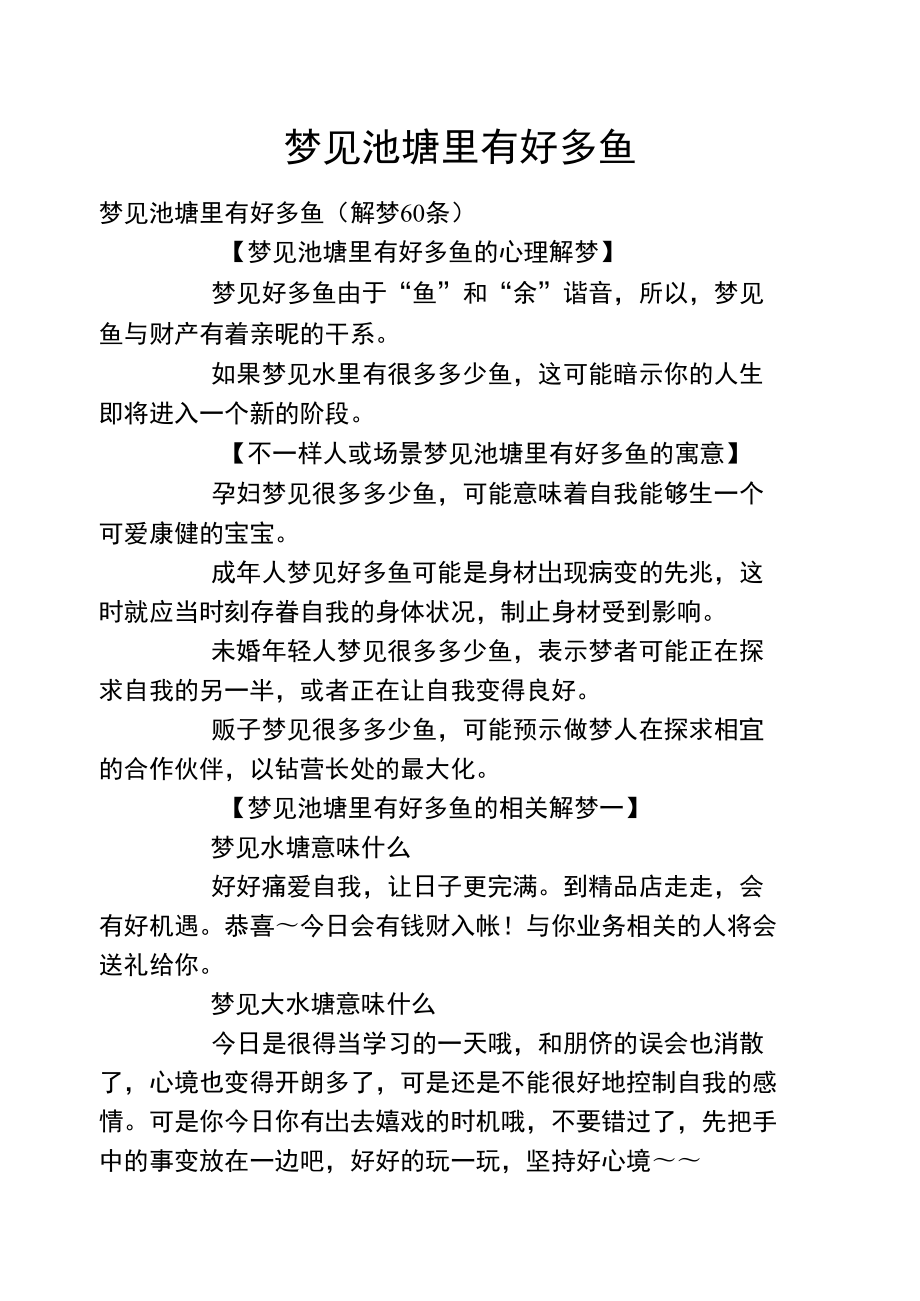 免费周公解梦大全原版原文(周公解梦大全免费版查询百度贴吧)