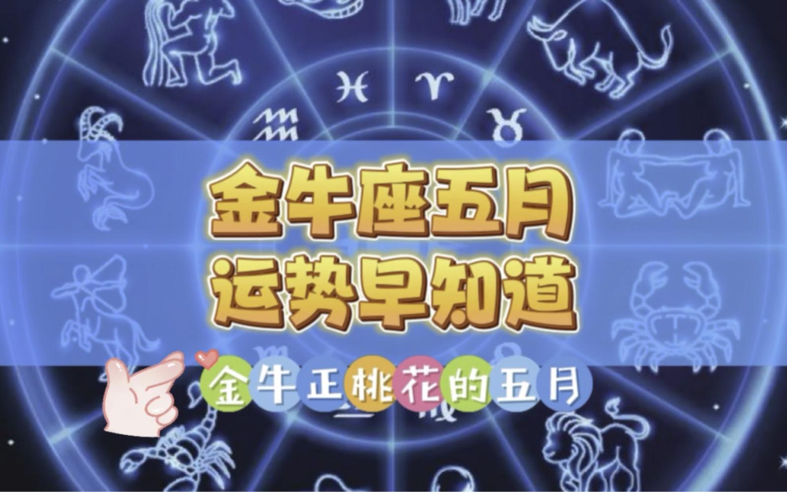 金牛座今天运势及财运(金牛座今天运势要注意啥)