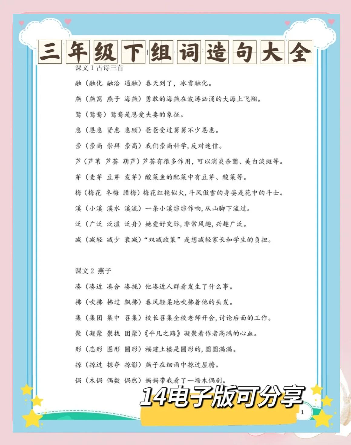 卜多音字意思和造句(卜多音字意思和造句一年级)