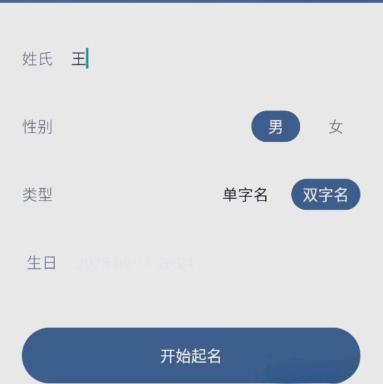 APP起名真的吗(用起名app起名是分数越高越好吗)