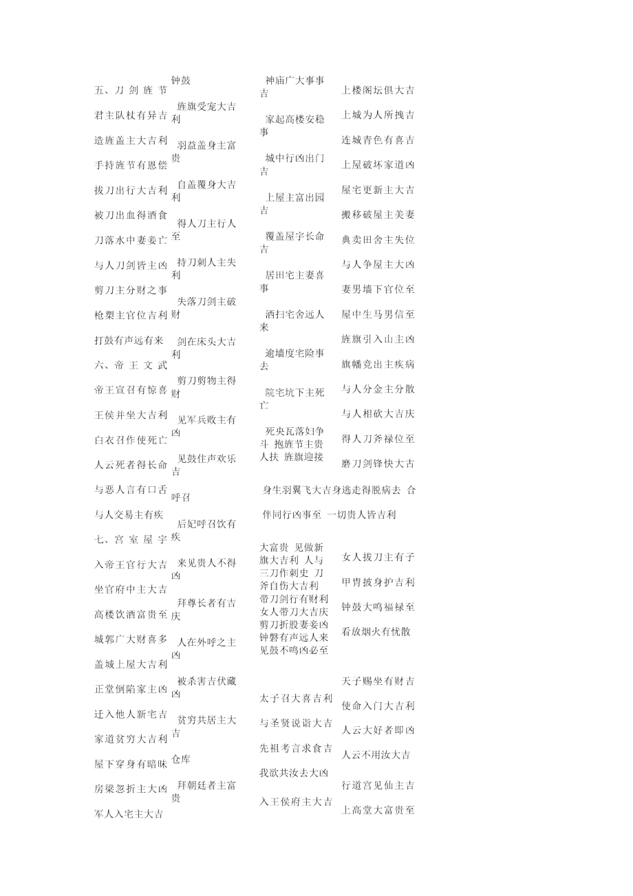 周公解梦免费查询大全版(免费原版周公解梦2345查询) 周公解梦免费查询大全版(免费原版周公解梦2345查询)