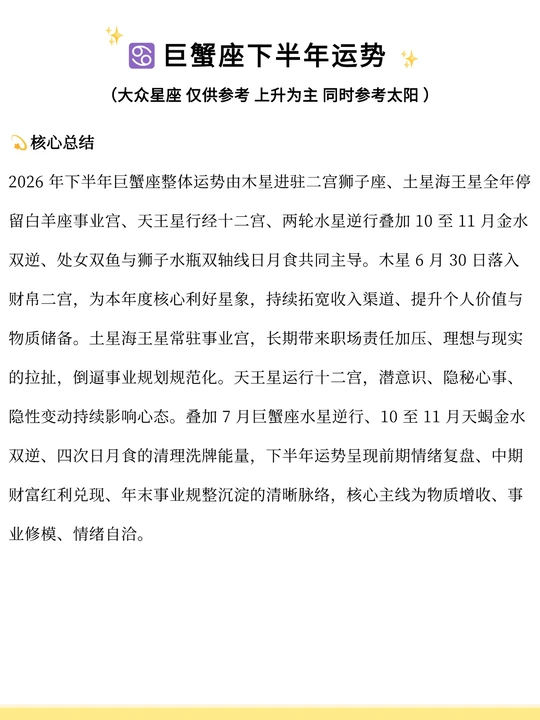 巨蟹座今年下半年运势(巨蟹座今年下半年运势女生)