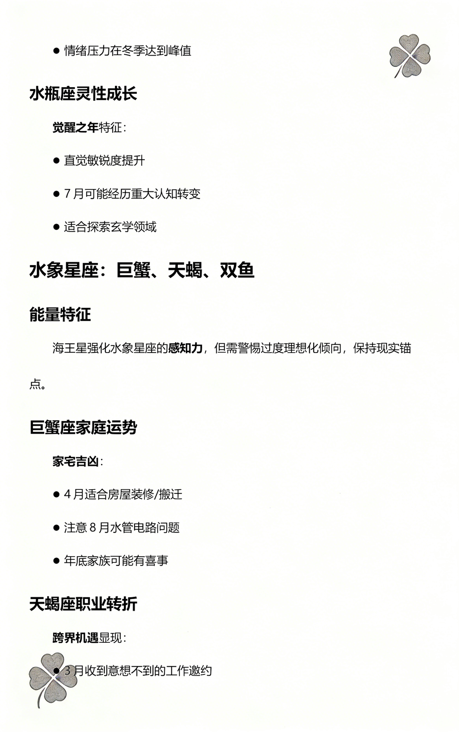 2026年十二星座财运大揭秘(2026年十二星座每月运势详解) 2026年十二星座财运大揭秘(2026年十二星座每月运势详解)