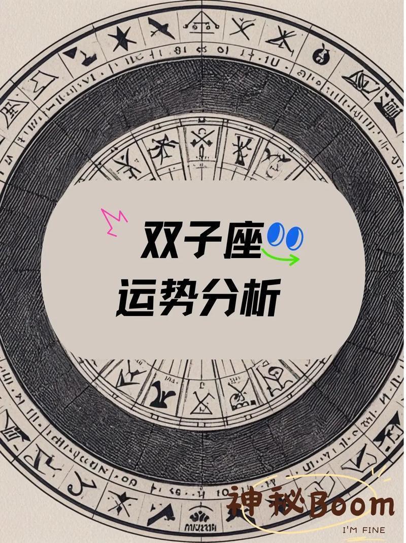 星座运势查询双子座(双子座星座运势2027)