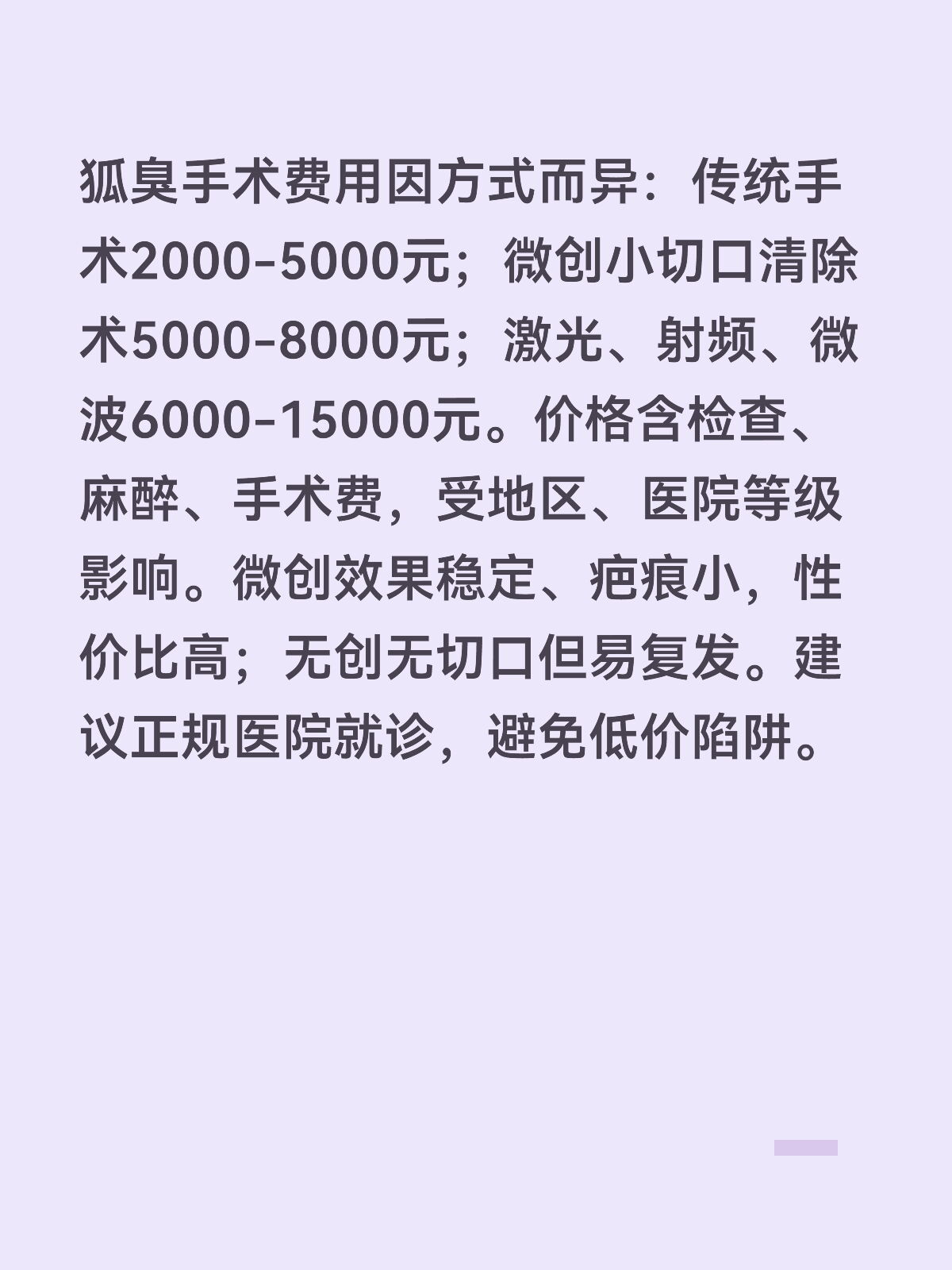 哈尔滨狐臭微创手术费要多少钱(哈尔滨狐臭微创手术费要多少钱呀)