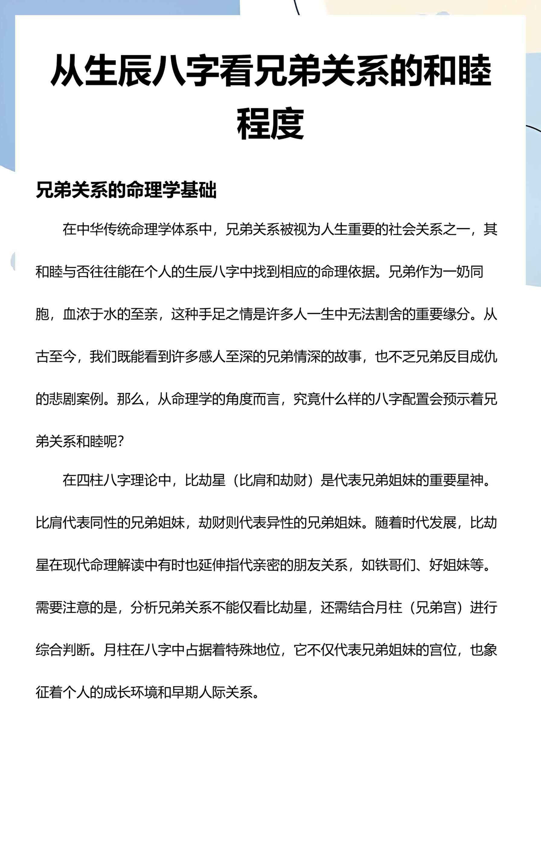 查看八字生辰(八字查看前世今生) 查看八字生辰(八字查看前世今生)