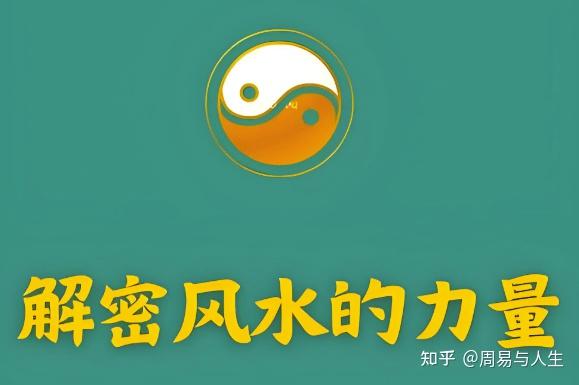 风水真的能改变人的运势吗知乎(风水可以改变人的命运吗)
