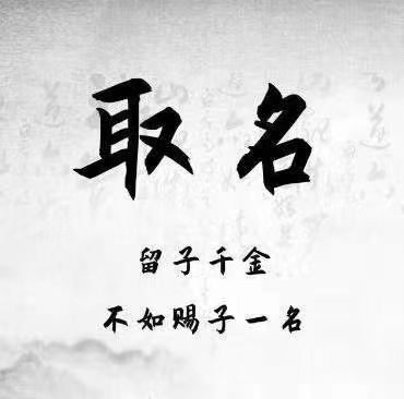 名字补什么(名字是缺什么补什么还是喜什么补什么)