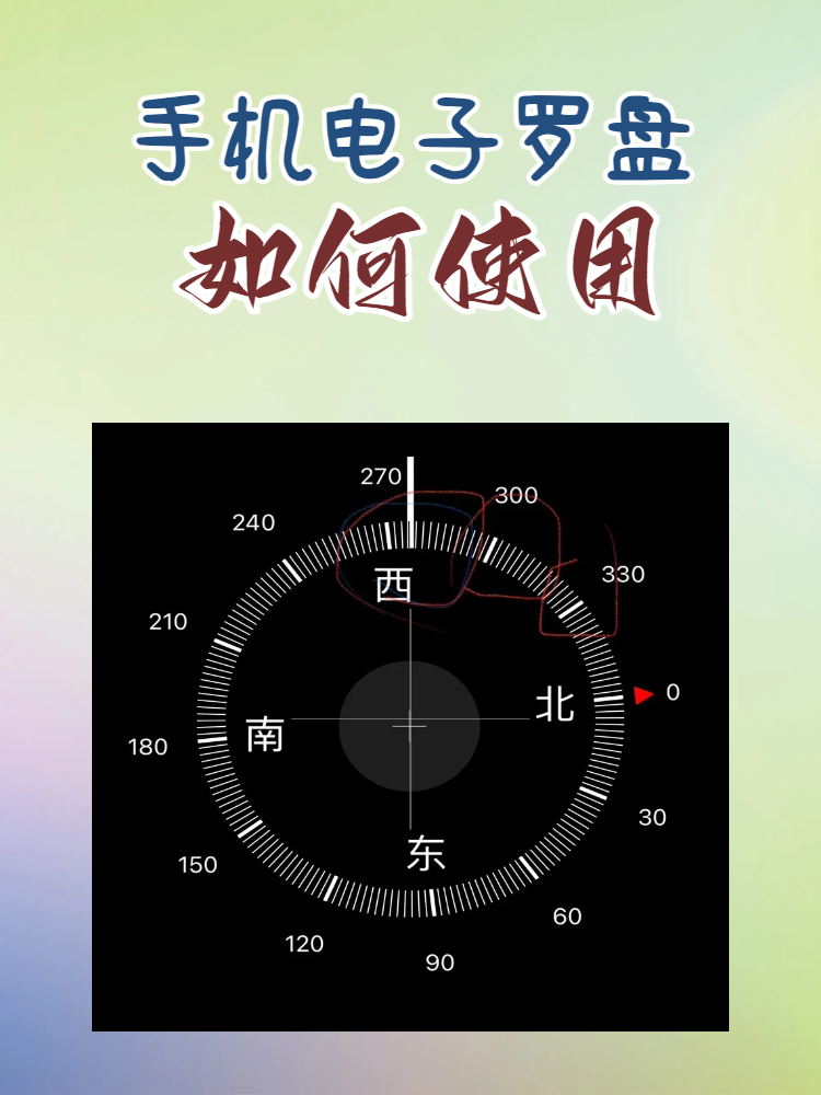 下载手机风水罗盘按装使用的简单介绍 下载手机风水罗盘按装使用的简单介绍