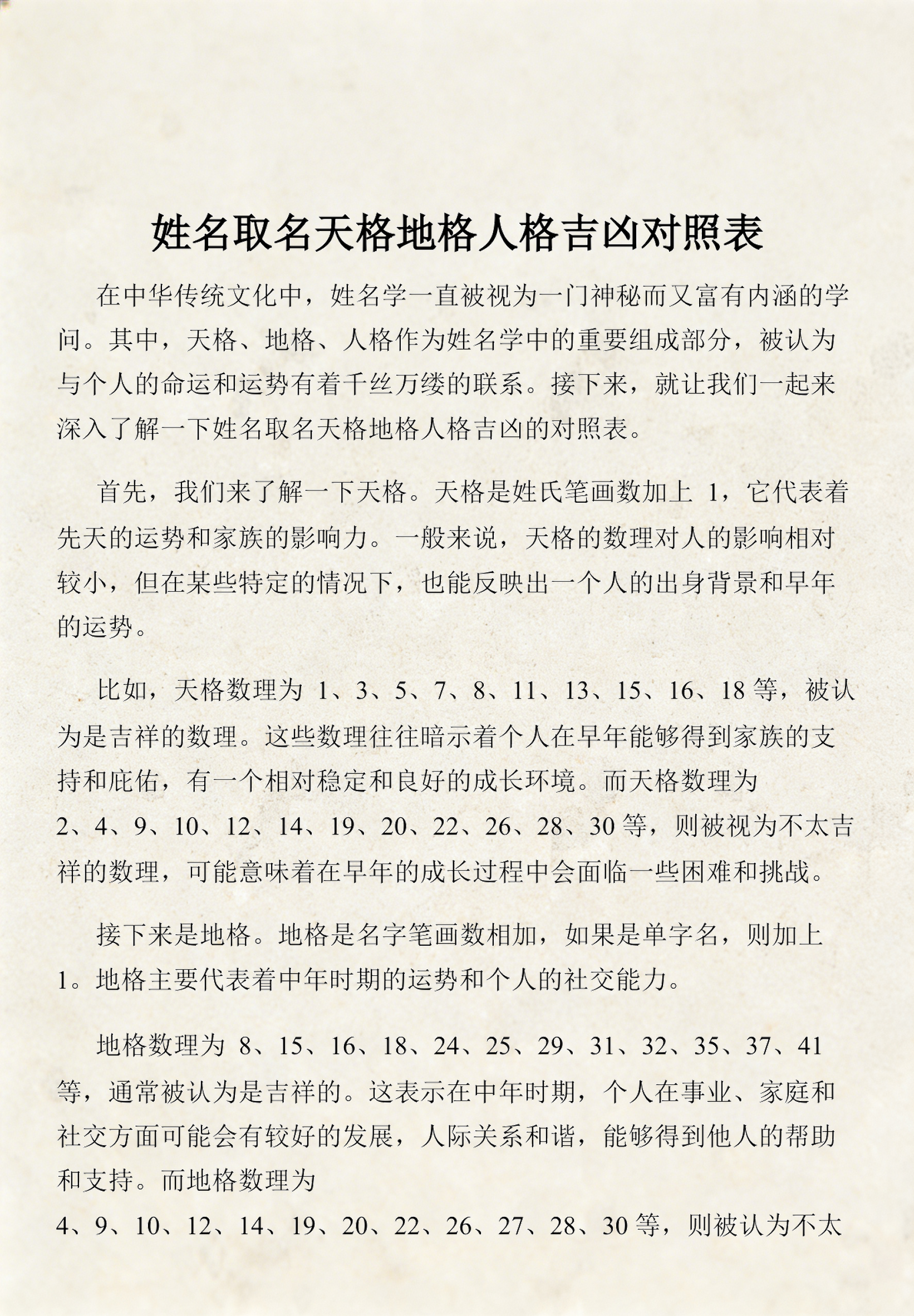 姓名吉凶免费测试评分(姓名评分免费测试卜易居)