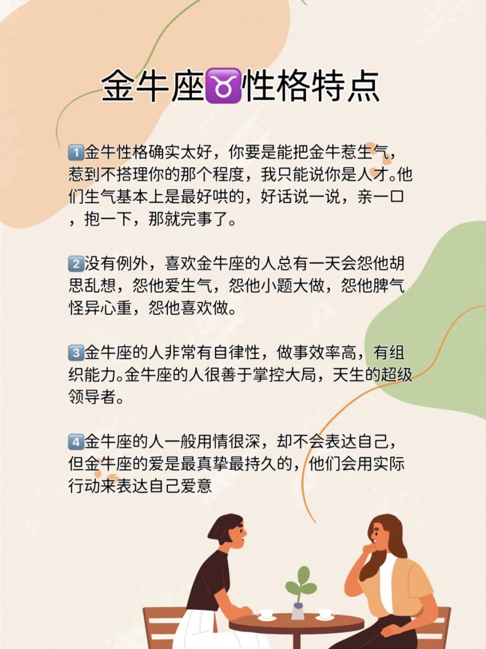 金牛座今日运势解析(金牛座今日运势会影响什么)