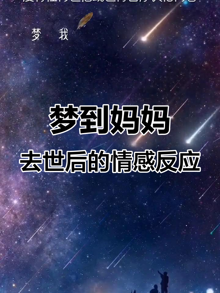 做梦梦见已故的亲人(做梦梦见已故的亲人什么意思)