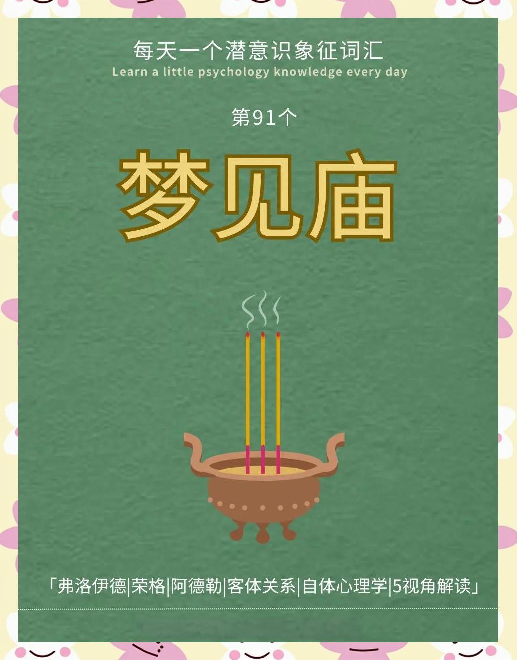 周公解梦免费分析(周公解梦免费查询步骤)
