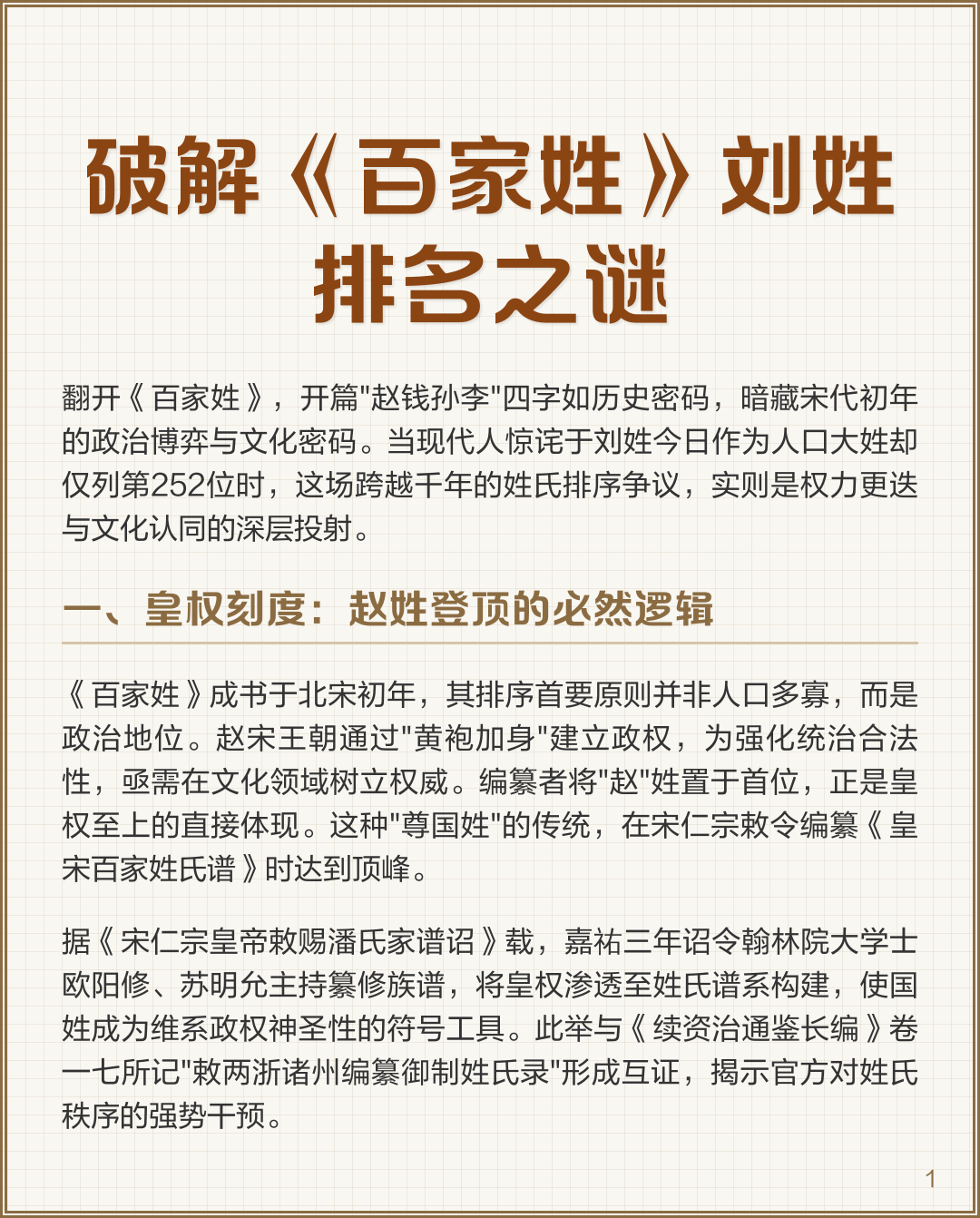 百家姓背诵技巧有哪些(百家姓背诵技巧30分钟)